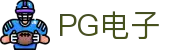 PG电子直营站PG-不凡成就非凡